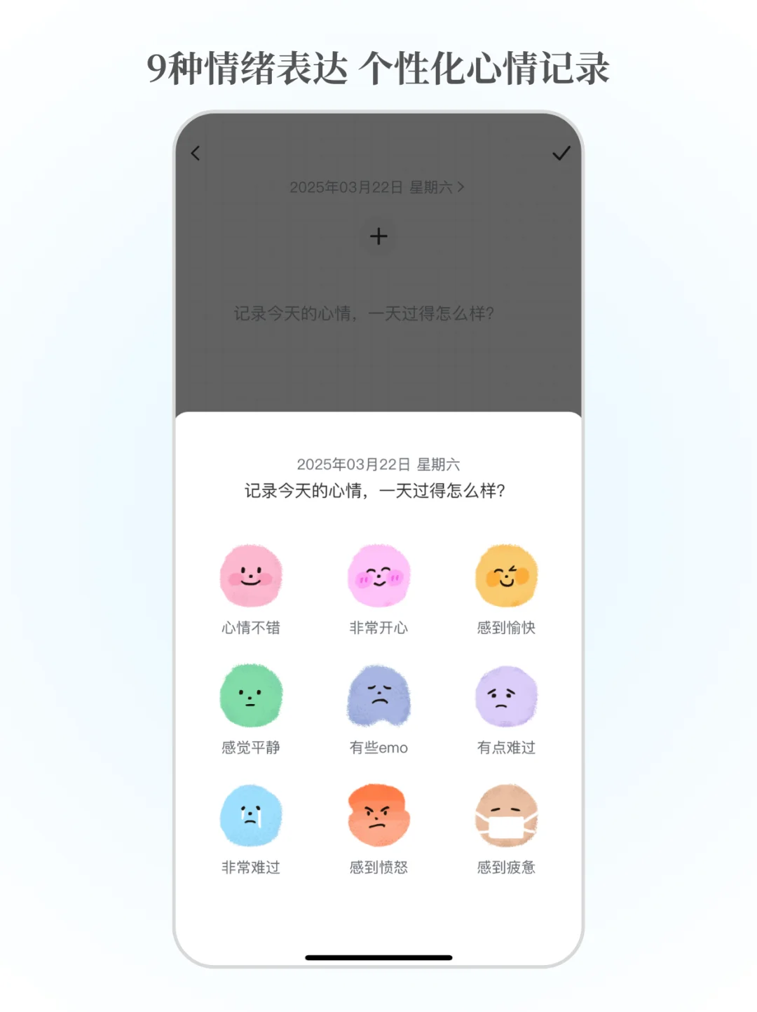 为所有J人做了一个情绪管理app