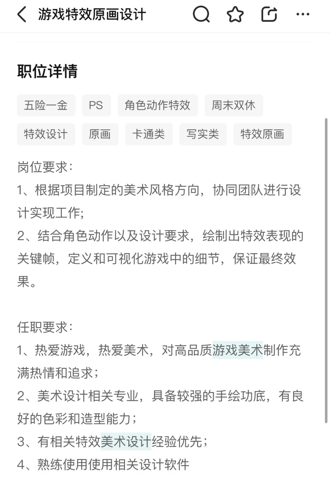 数媒就业方向—游戏特效