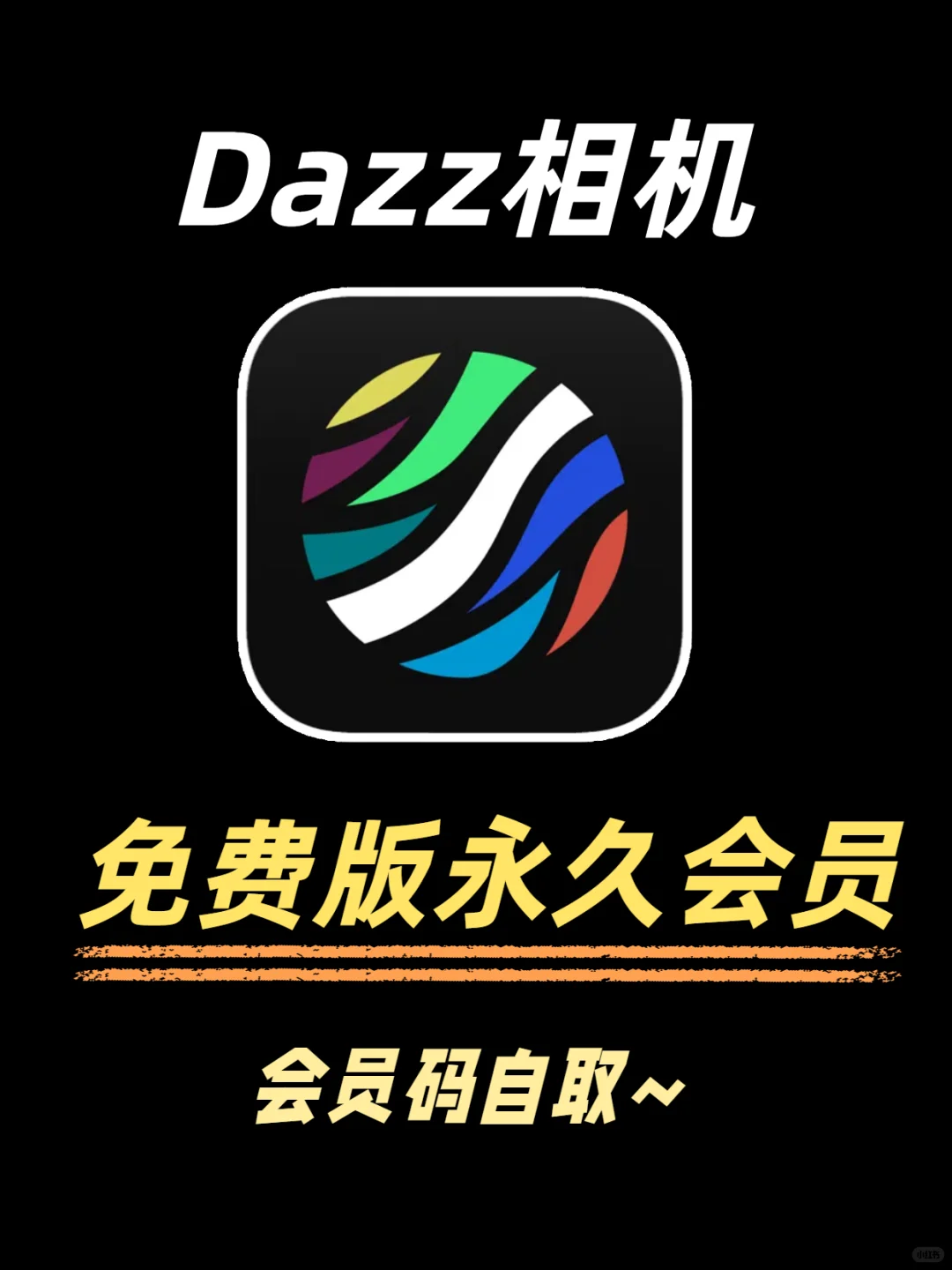 dazz免费版，永久订阅终于被我用上了！