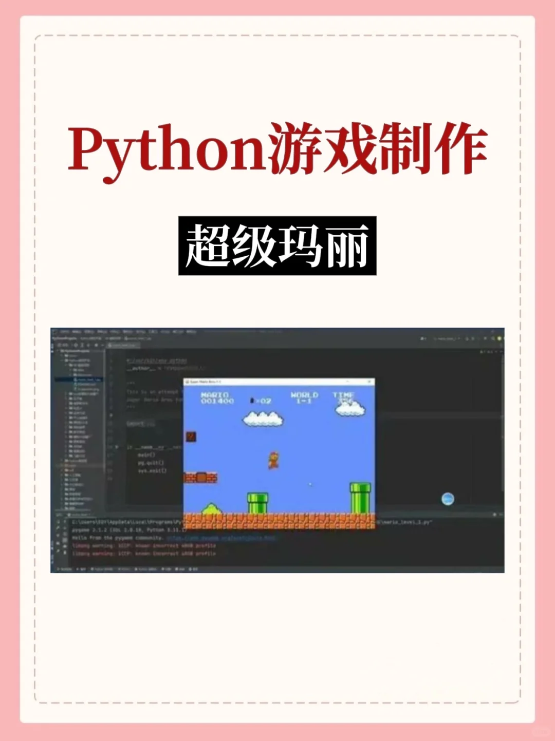 超适合练手的12款Python小游戏项目，附源码