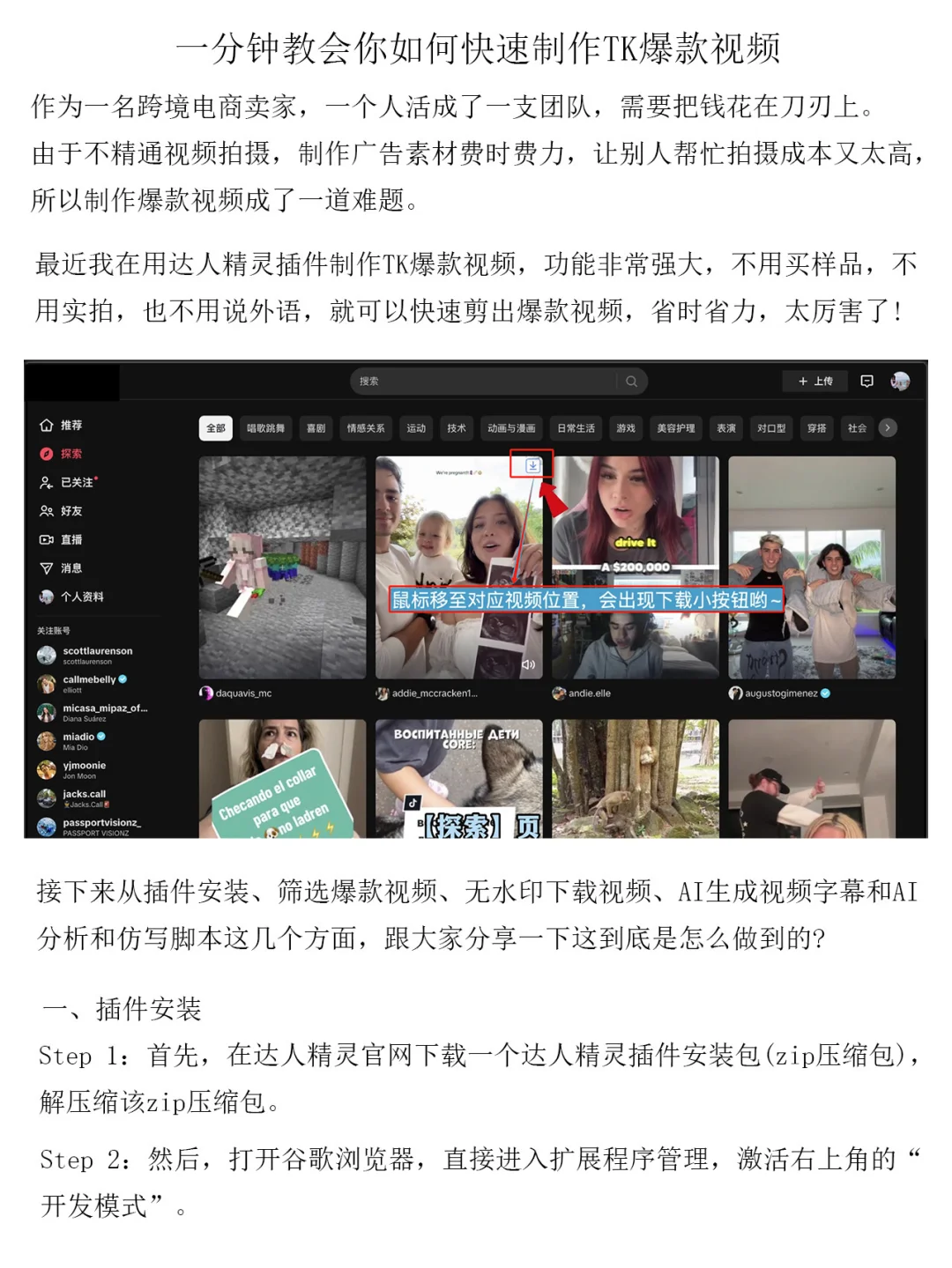 一分钟教会你如何快速制作TK爆款视频🐮