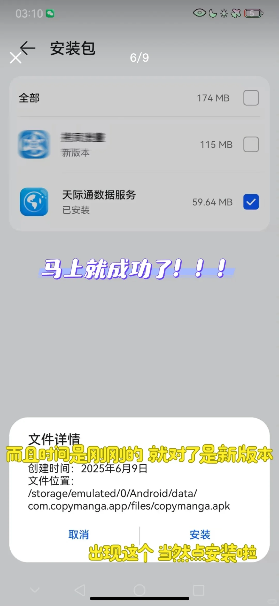 手机app无法安装，我告诉你咋弄