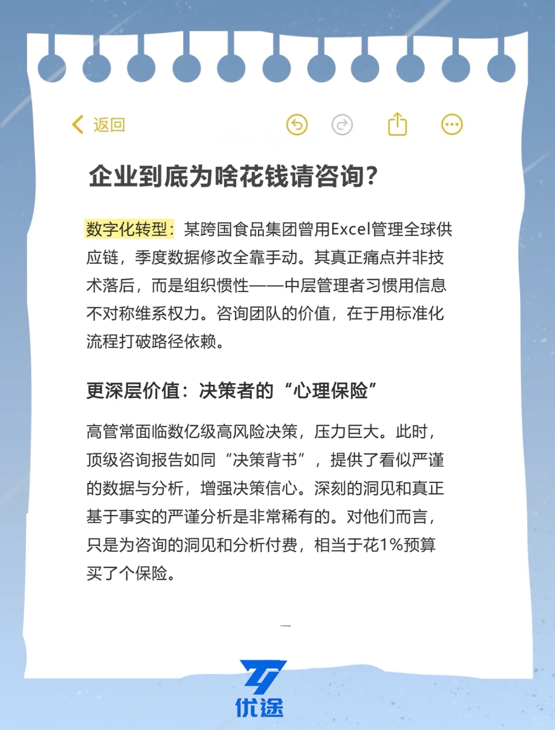 企业到底为啥花钱咨询？