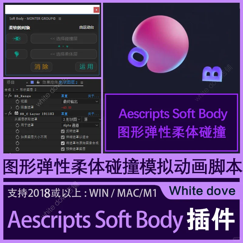 AE插件：Soft Body图形弹性碰撞脚本