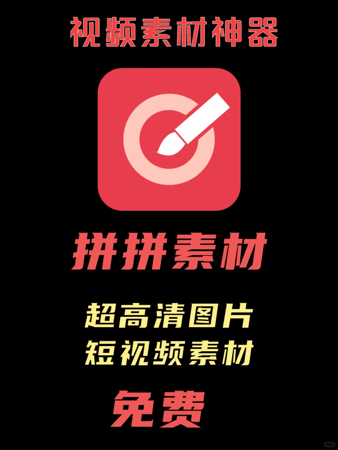 免费视频素材APP