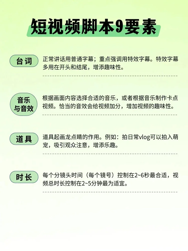 写好短视频脚本的9要素，纯干货！