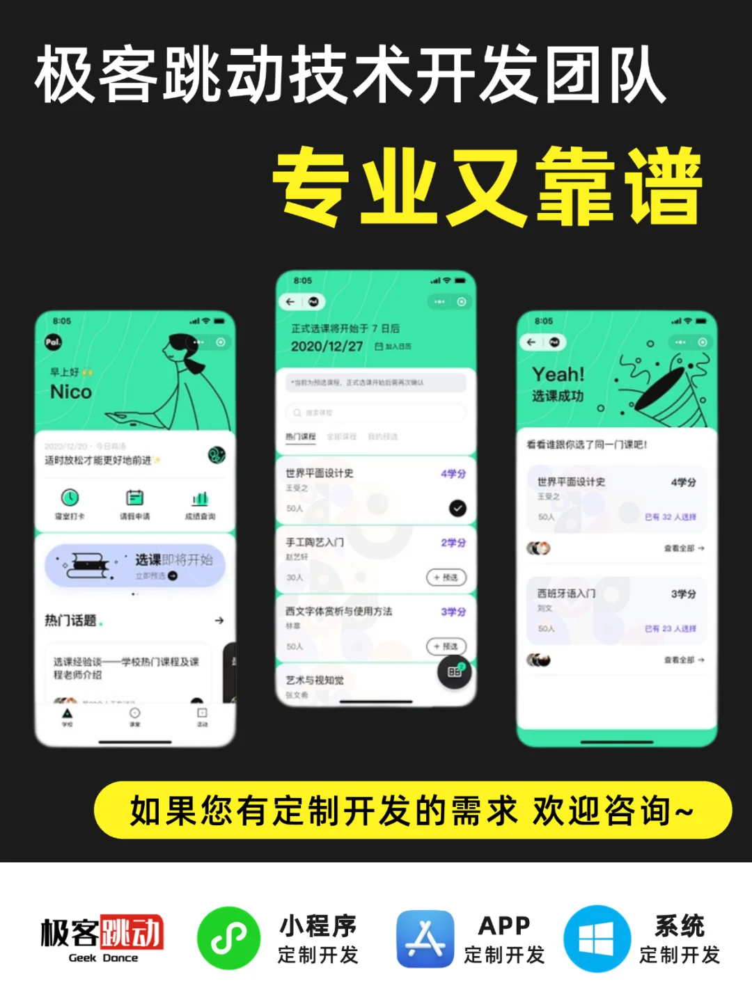 高端软件定制，让你的 APP 真正脱颖而出