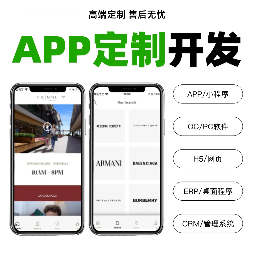 全行业 APP定制 开发：从 0 到 1 落地