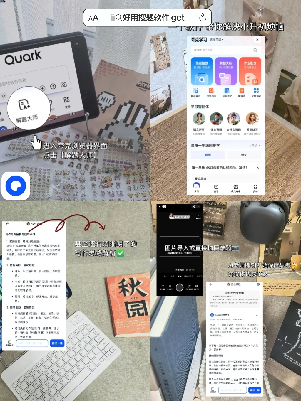 准初一家长👀｜搜题软件解决小升初烦恼