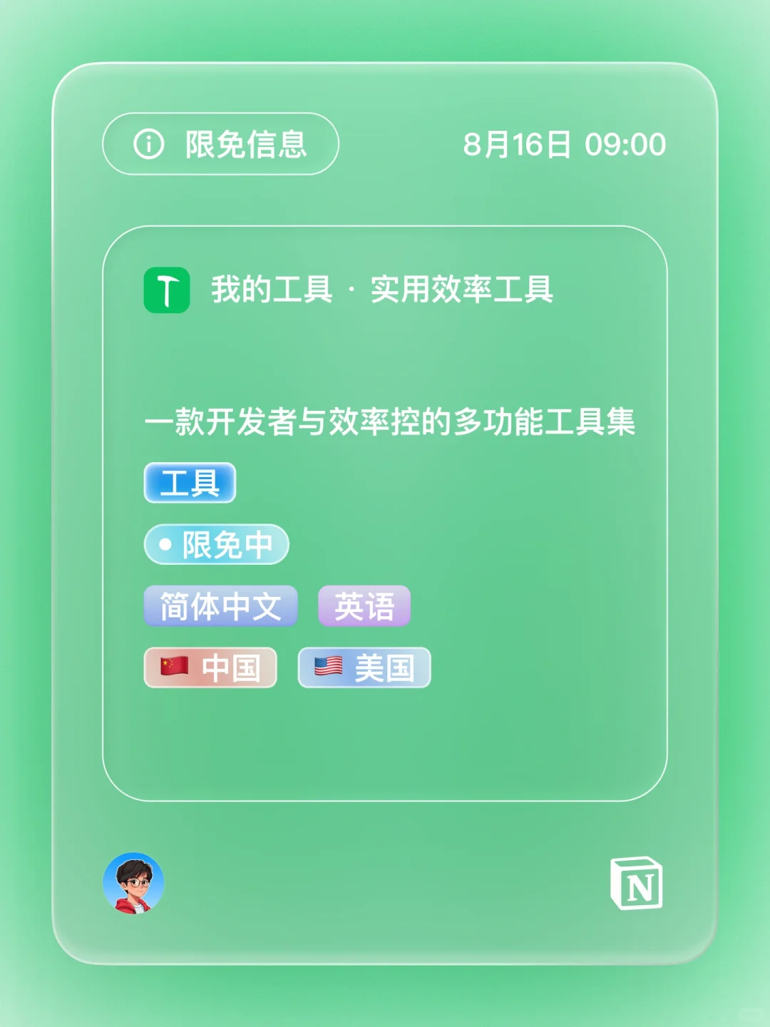 iOS 限免 - 多功能工具集