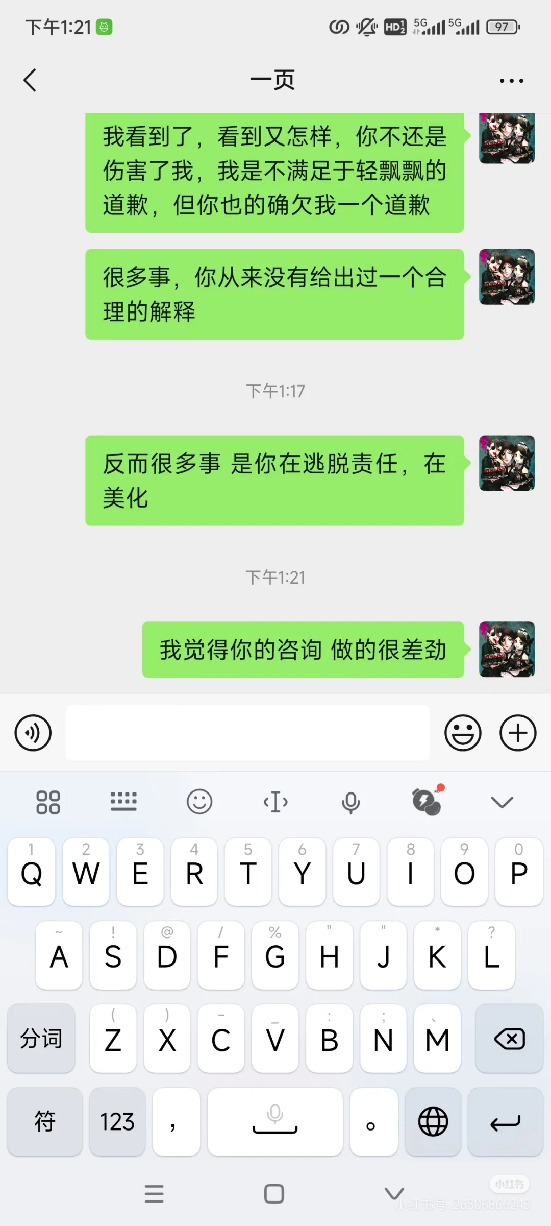 避雷咨询师一页丨他还在网络招募，我就会发