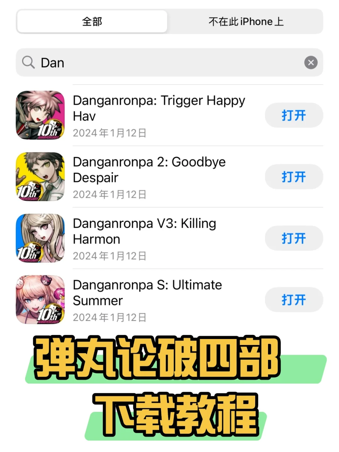 弹丸论破太好玩啦❗不允许你还没玩过~