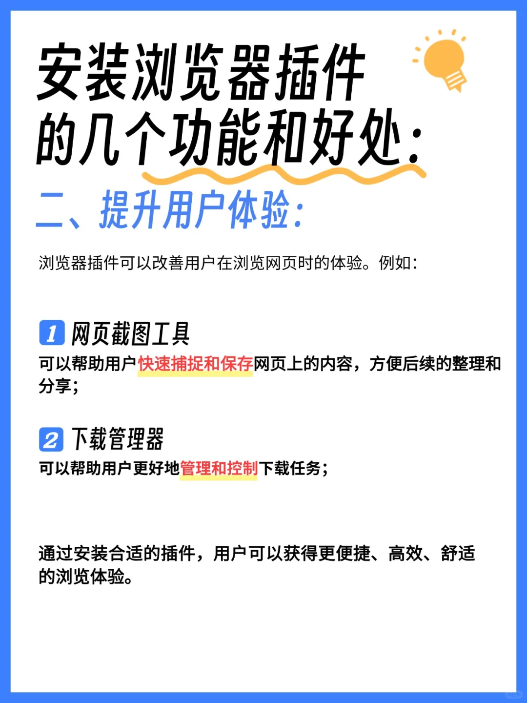 小白必看‼️浏览器插件的功能和用法