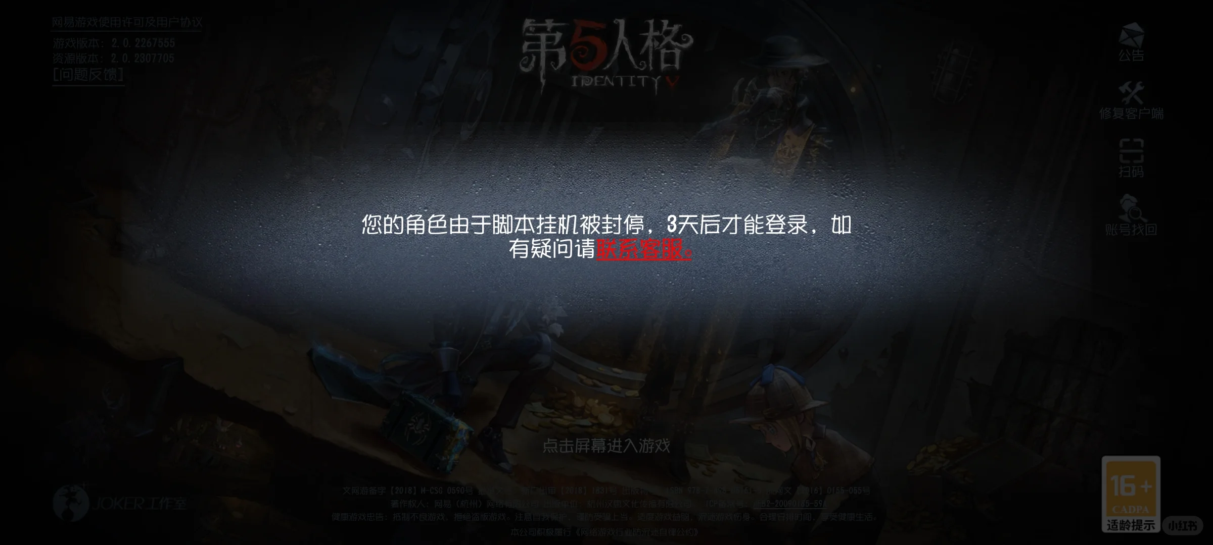 不要在林中童话用脚本挂机了