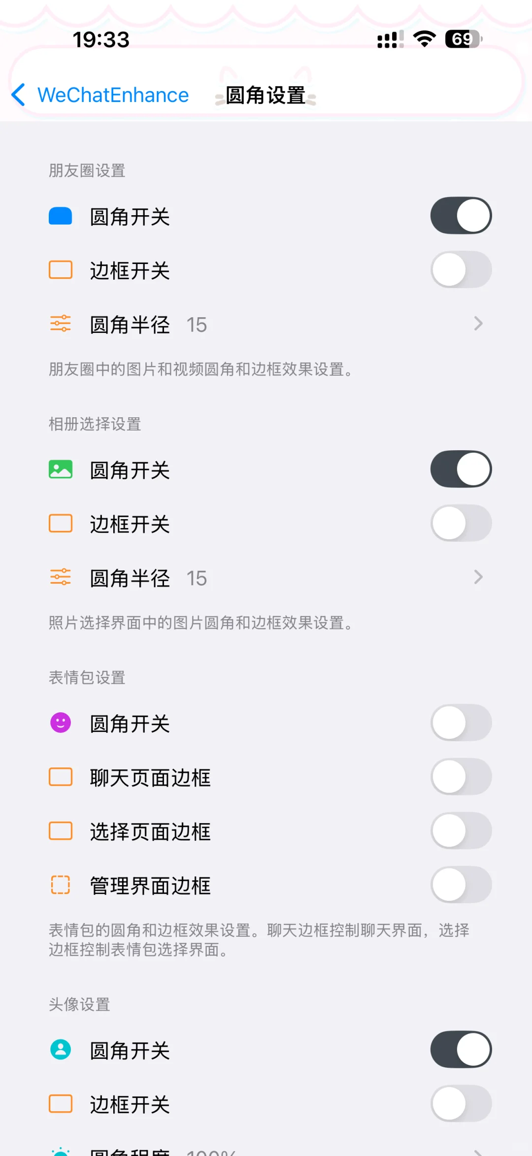 关于定制v美化 插件设置分享