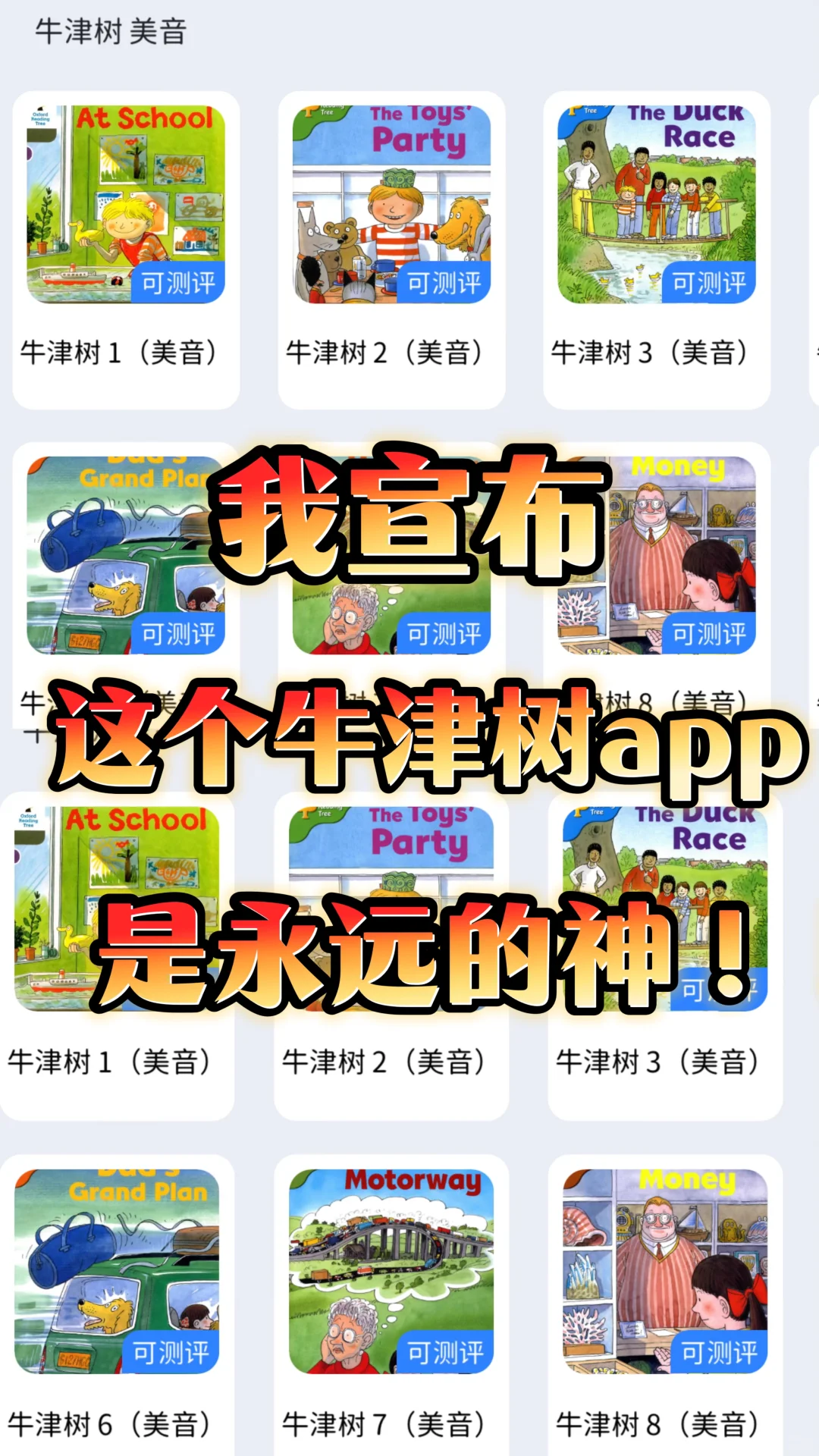 牛津树app，真的太好用了❗️❗️❗️