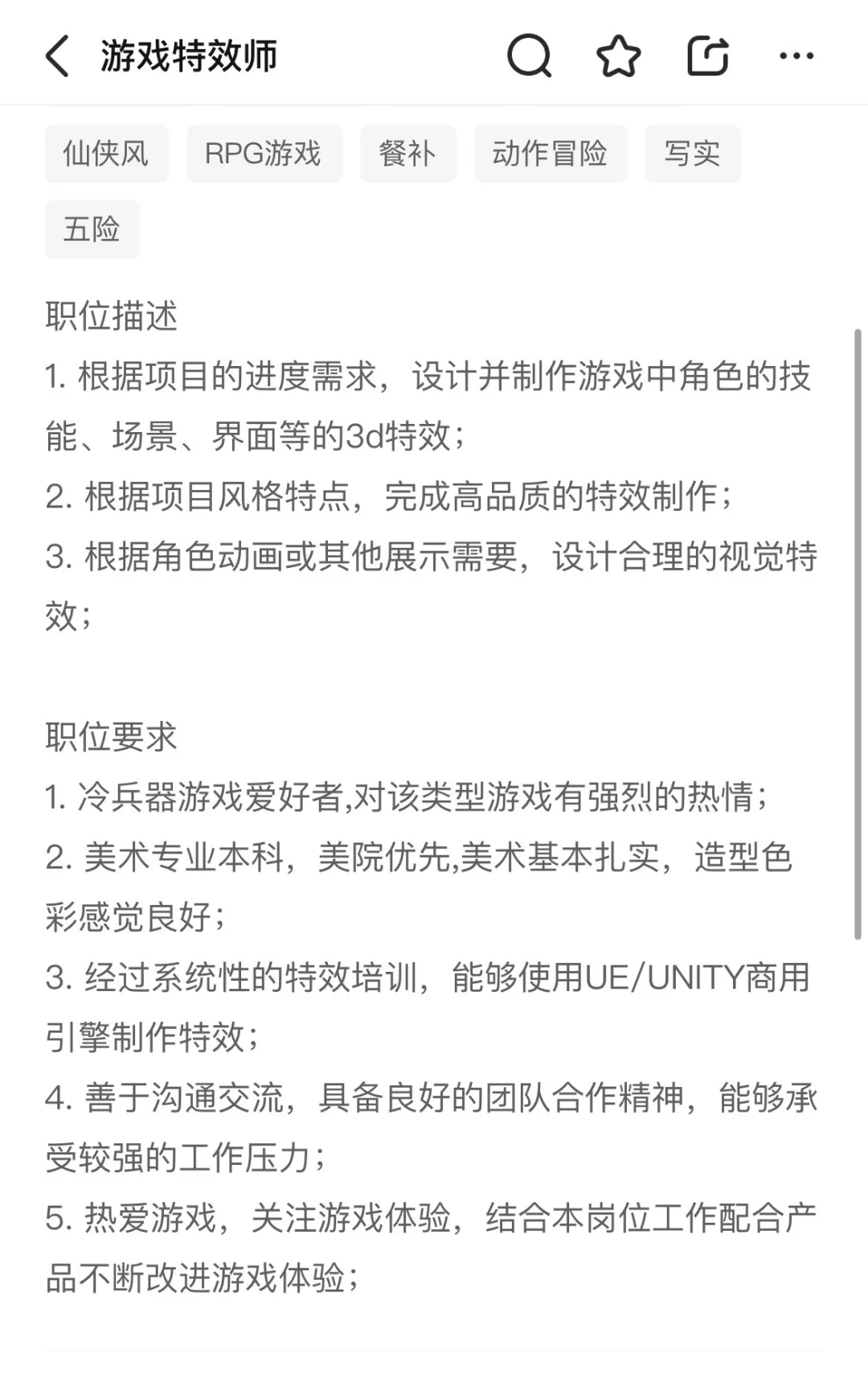 数媒就业方向—游戏特效