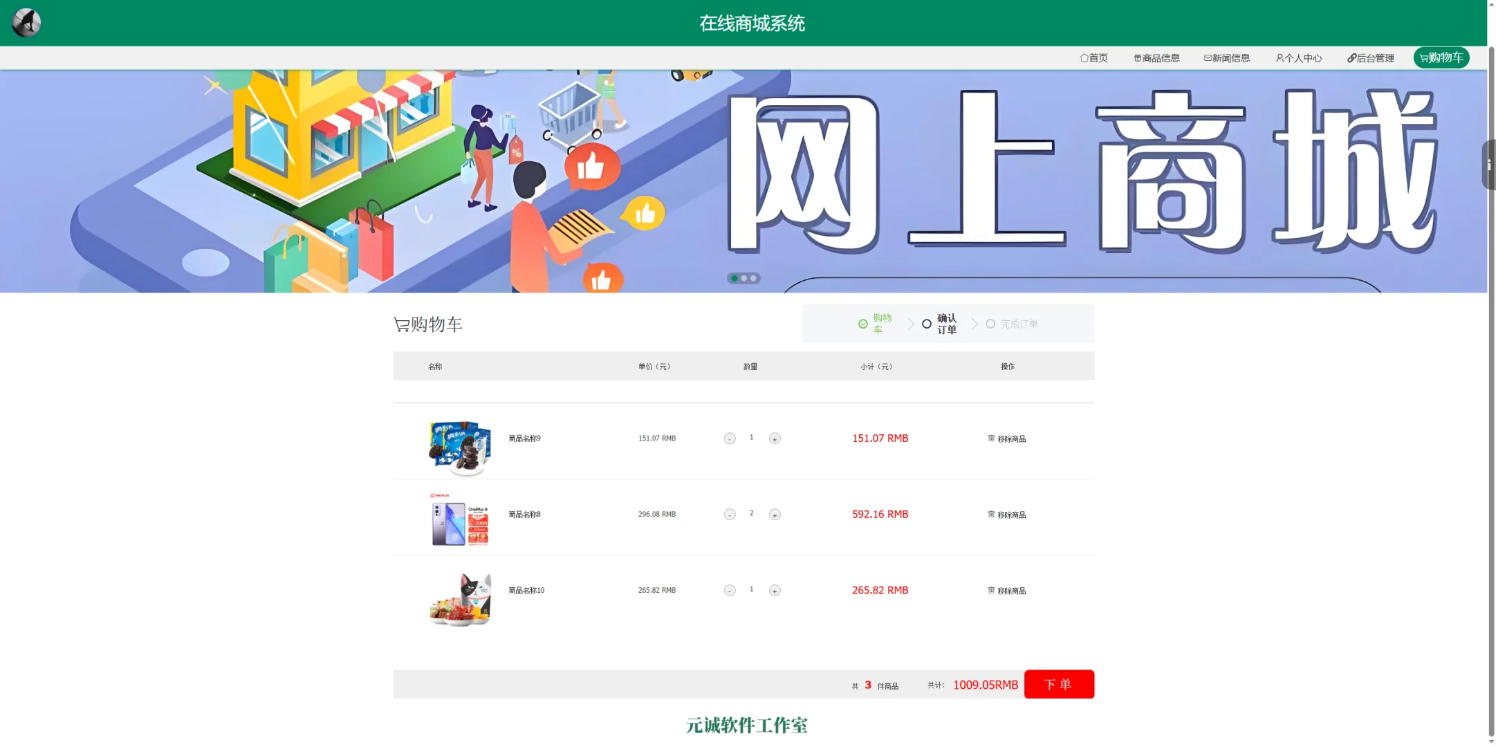 JAVA EE基于SSM框架的在线商城系统源码