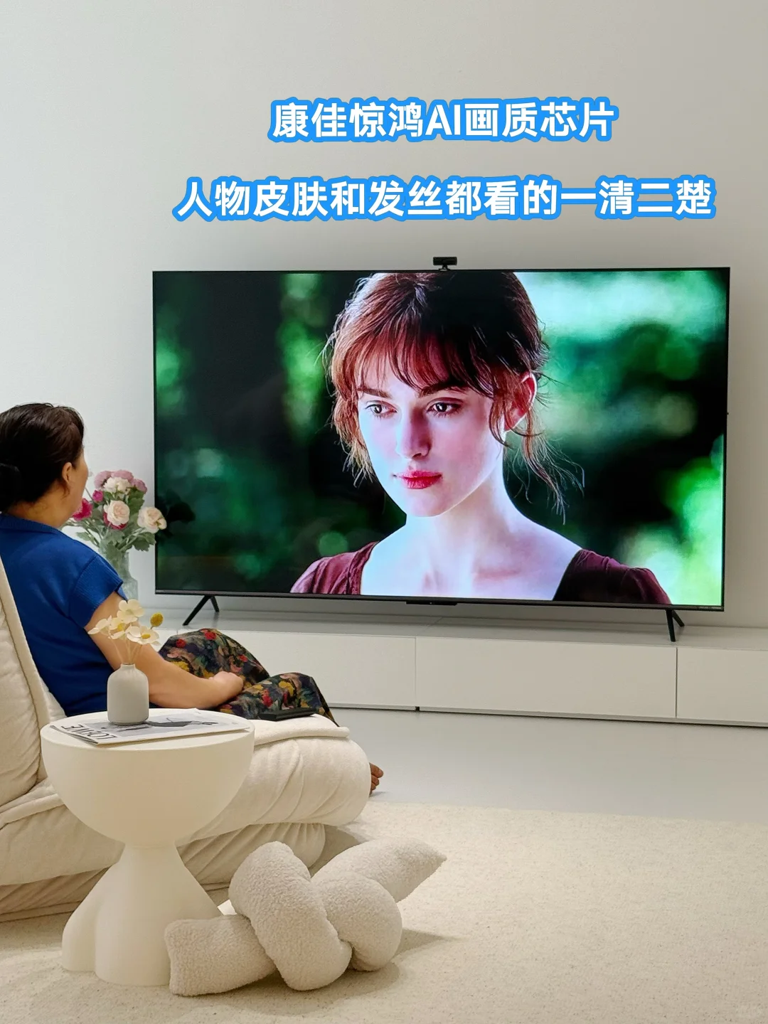 这台电视得到了婆婆的高度认可！