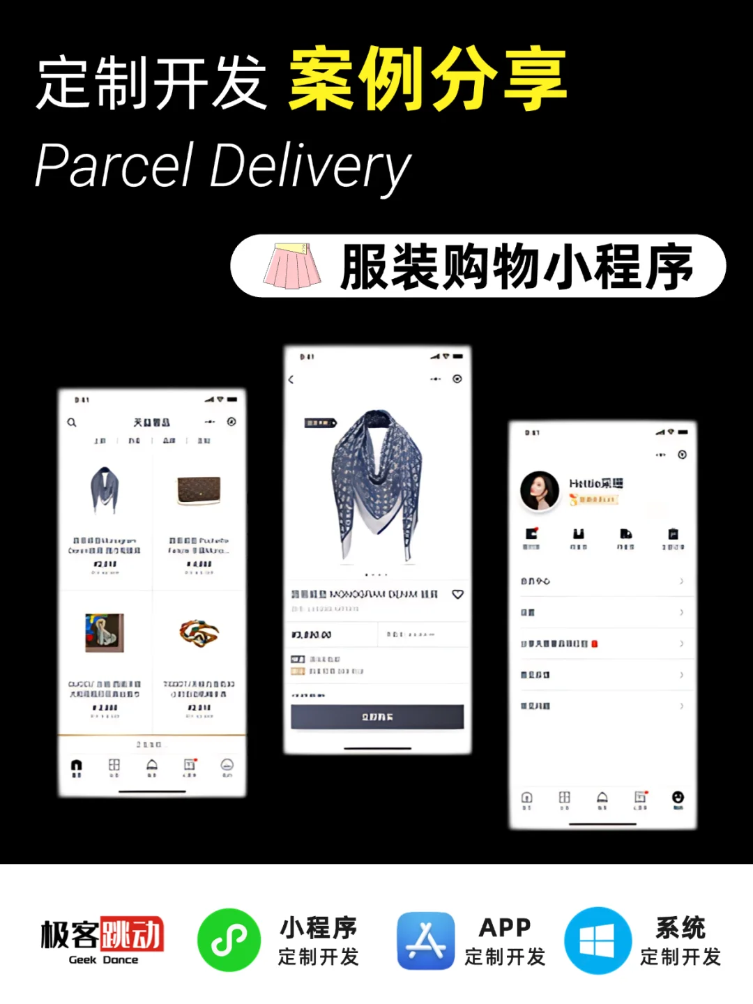 高端软件定制，让你的 APP 真正脱颖而出