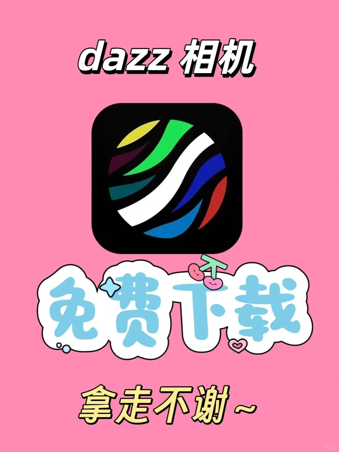 居然还有这么好用的dazz相机～～～