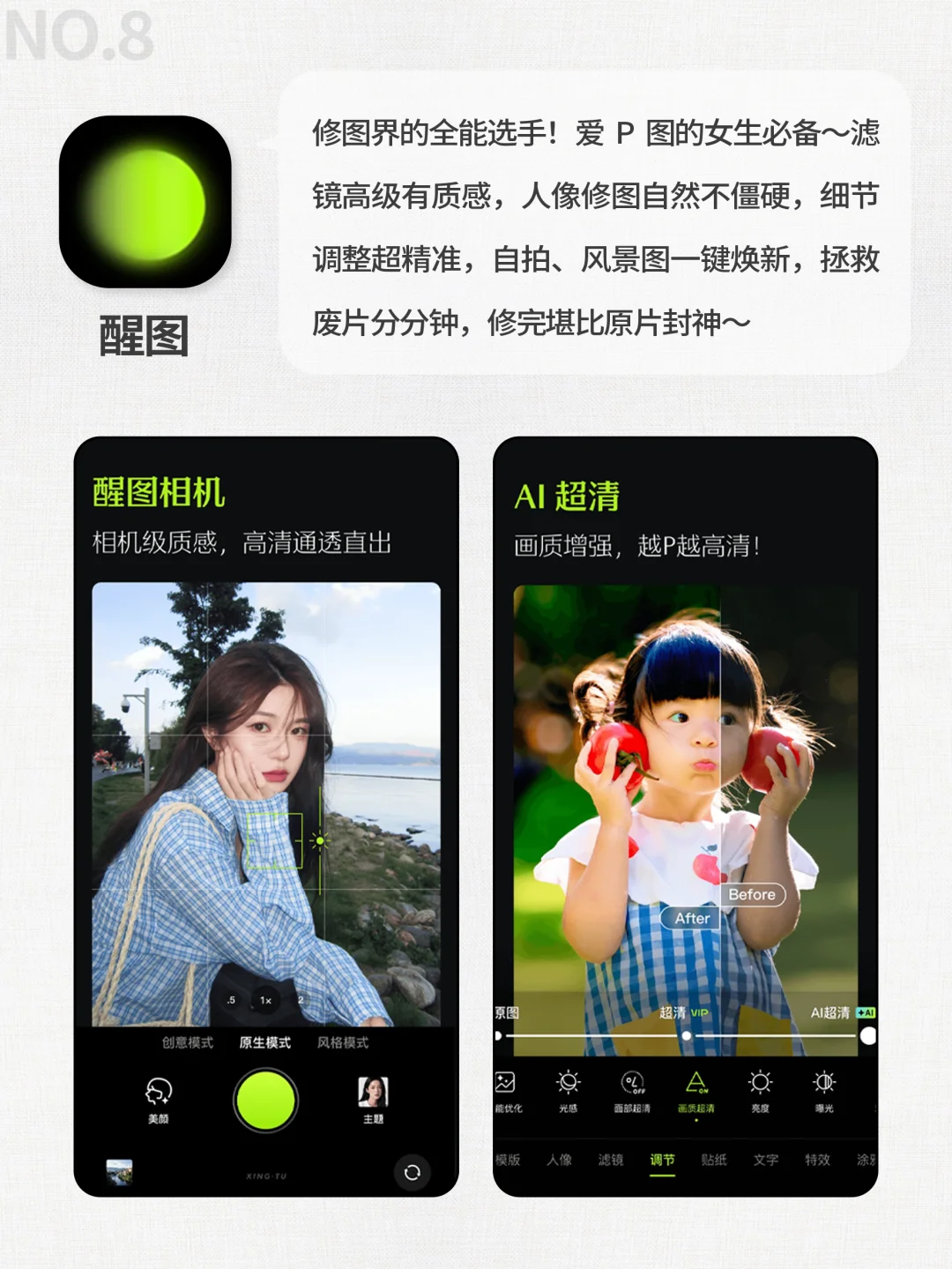 🔥女生手机该有8款神仙APP！悄悄惊艳所有人