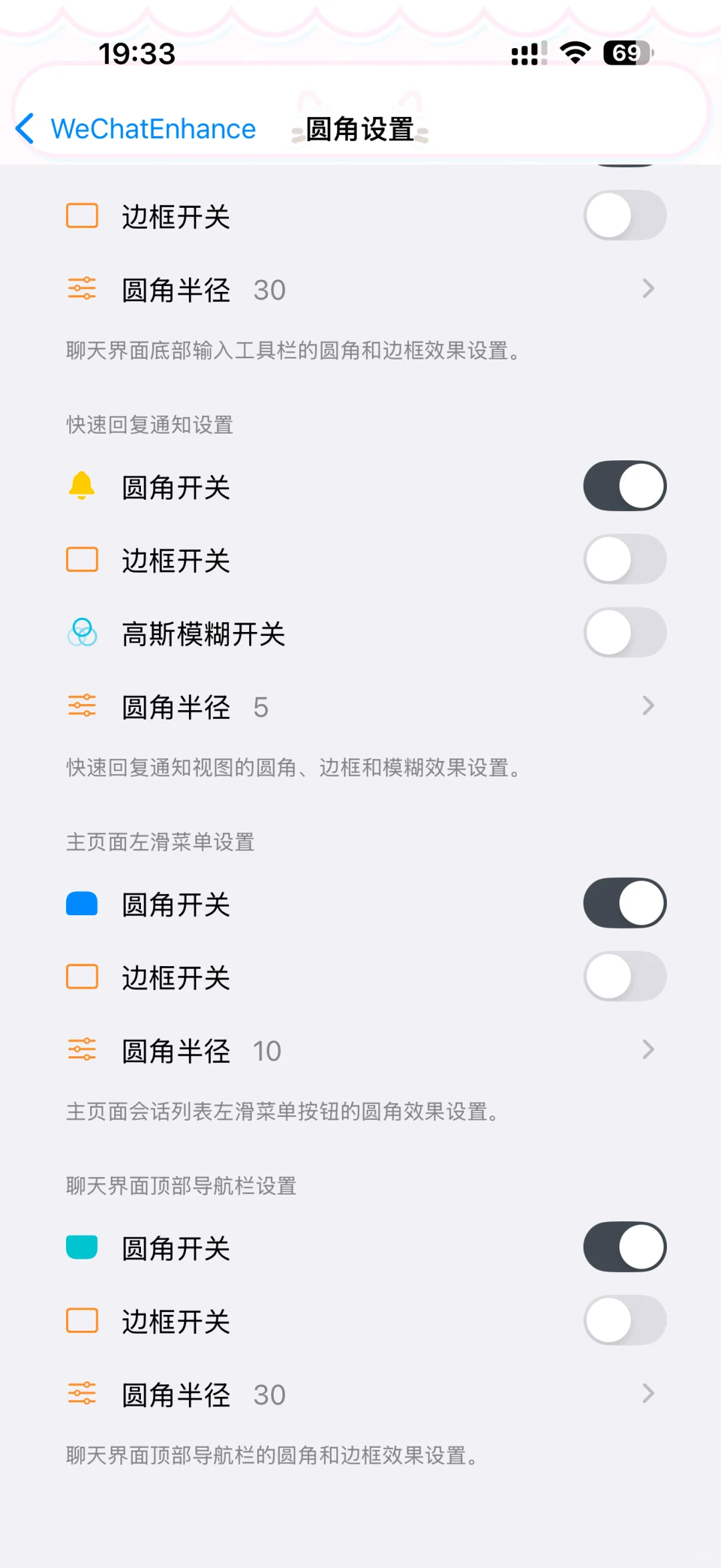关于定制v美化 插件设置分享