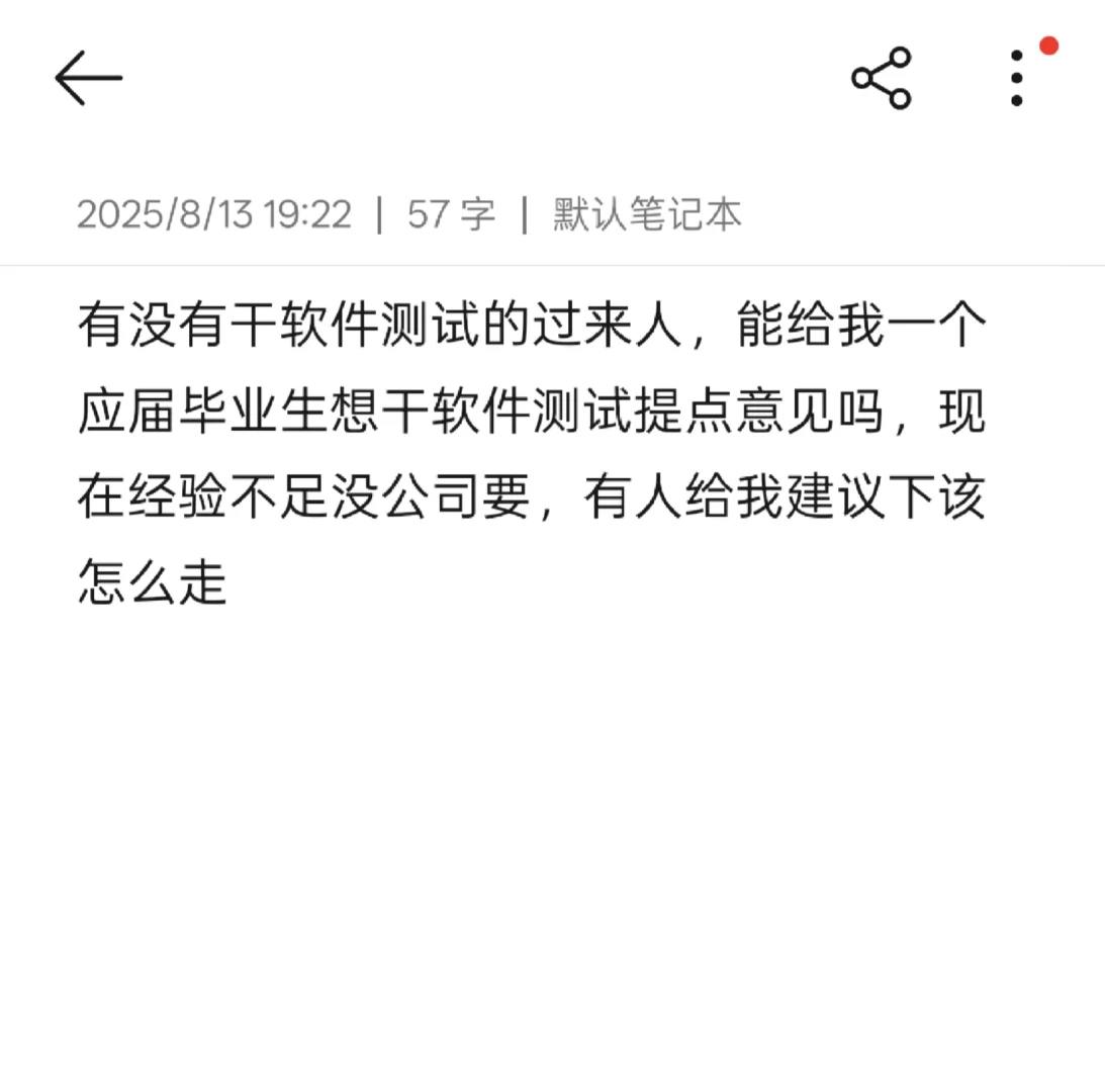 软件测试小白的困惑求助