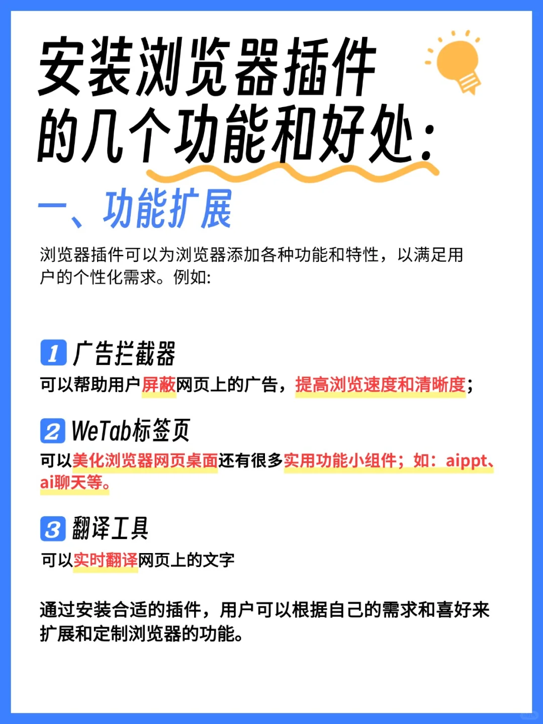 小白必看‼️浏览器插件的功能和用法