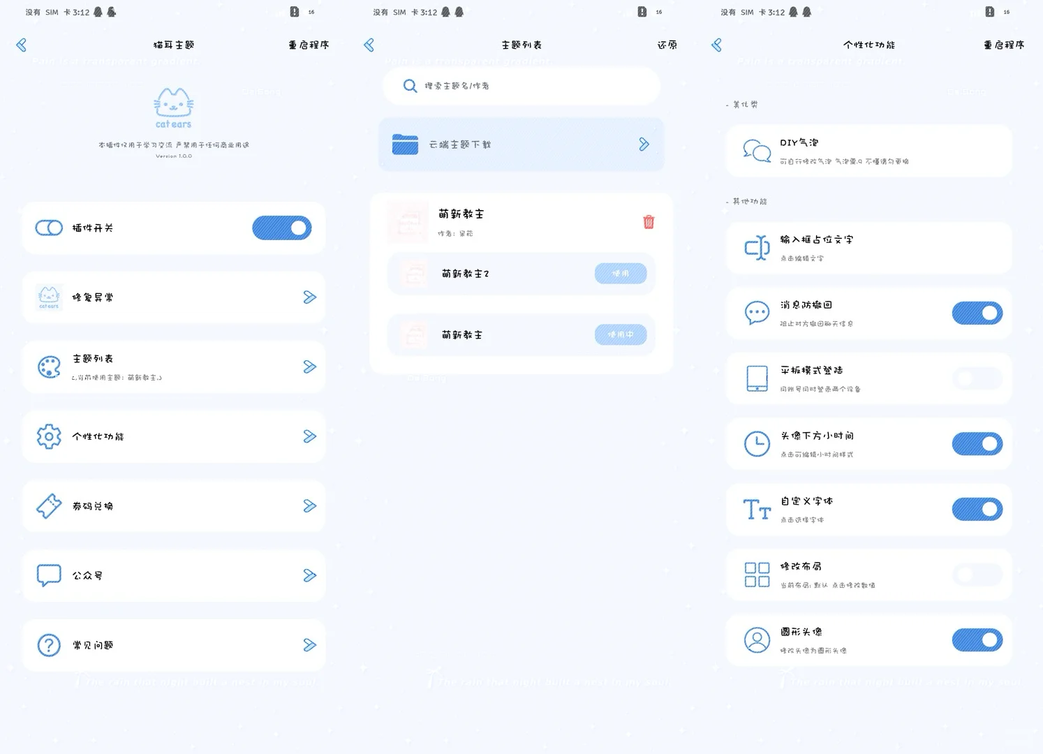 安卓新插件猫耳主题爆料！