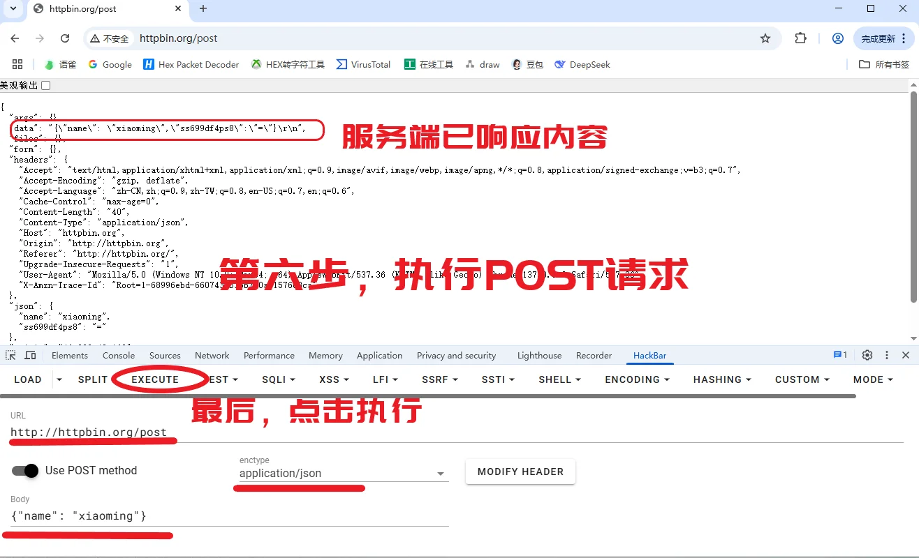 如何使用浏览器发送POST请求？