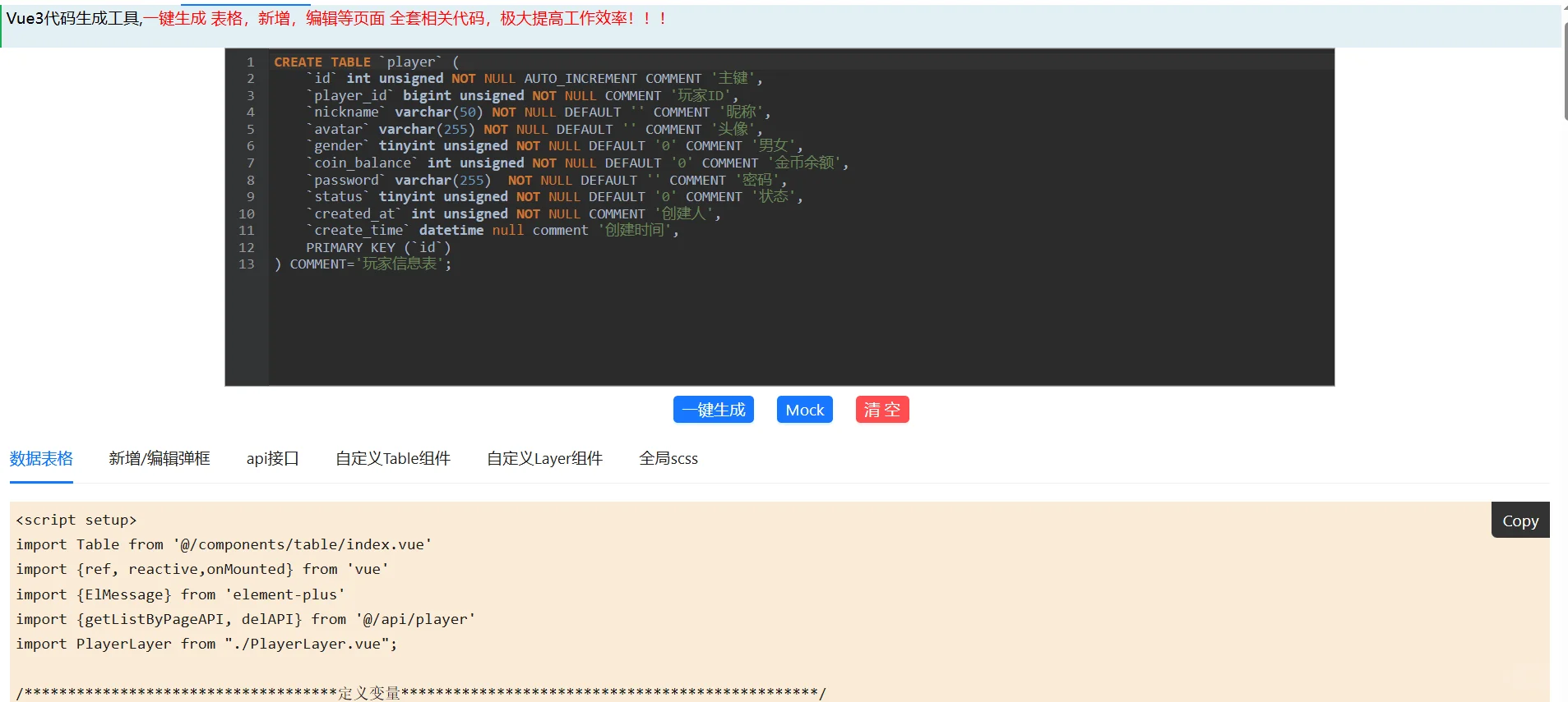 分享一个vue3代码生成工具网站🛠️