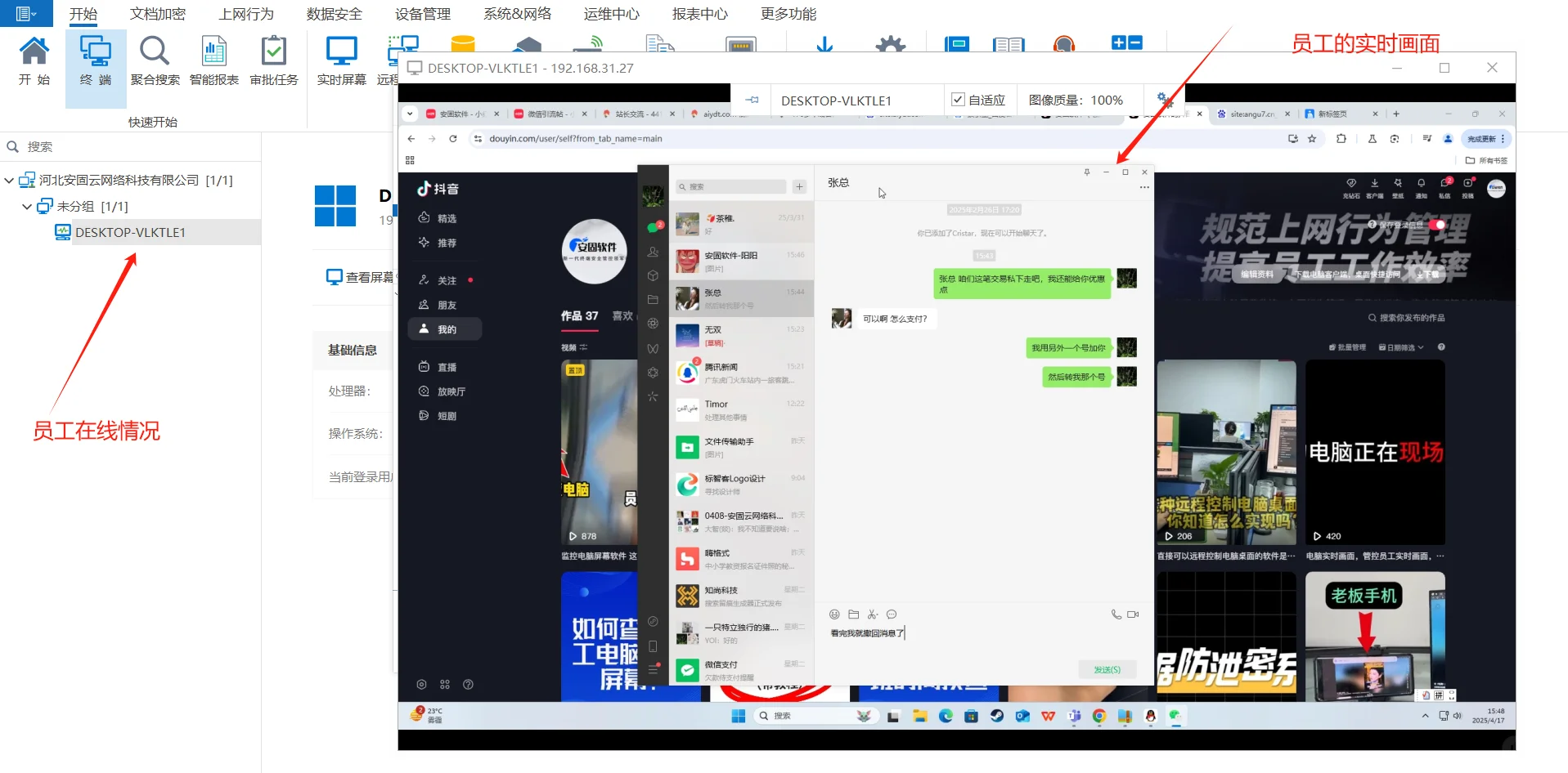 一个软件就能实时监控员工电脑的所有操作