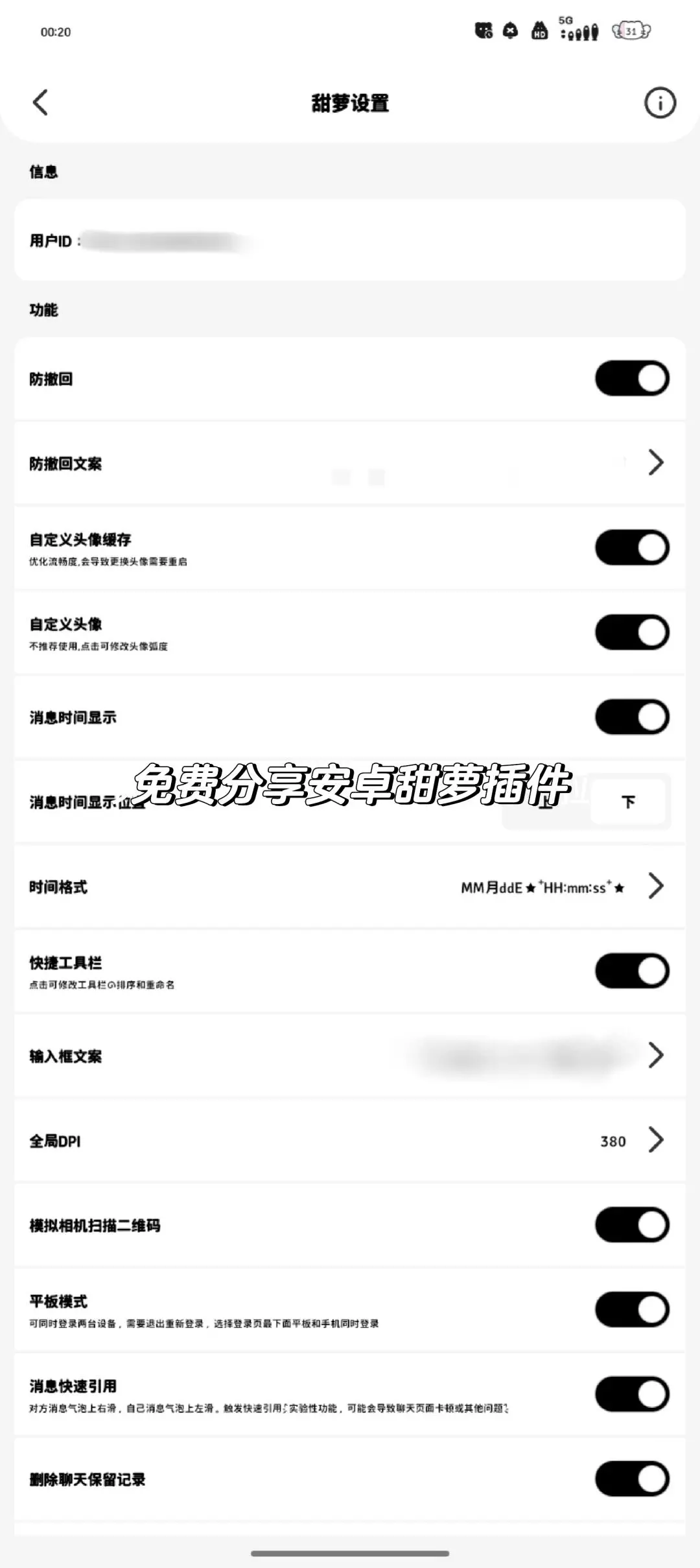免费分享安卓甜萝插件 教安装教使用
