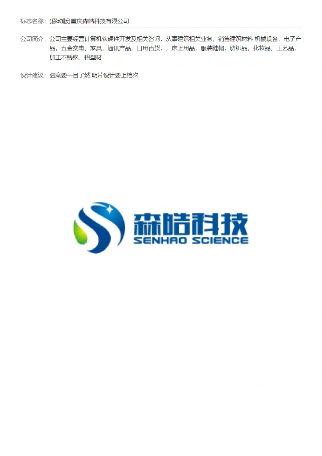 软件咨询公司企业商标志logo设计