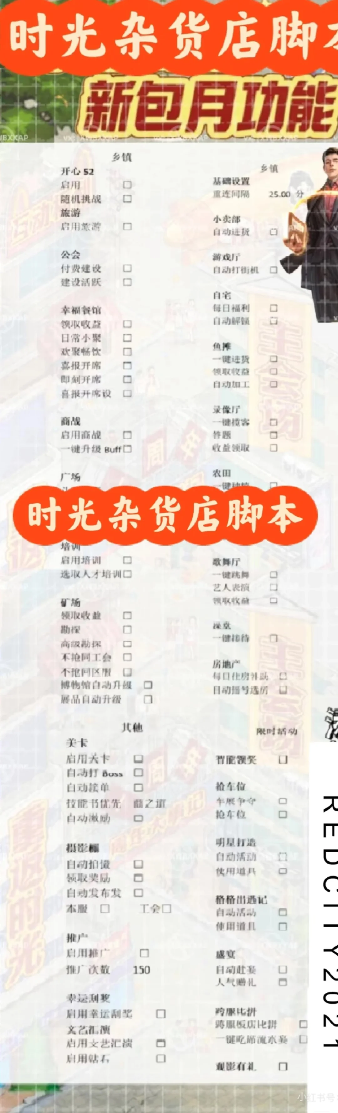 时光杂货店脚本新包月功能