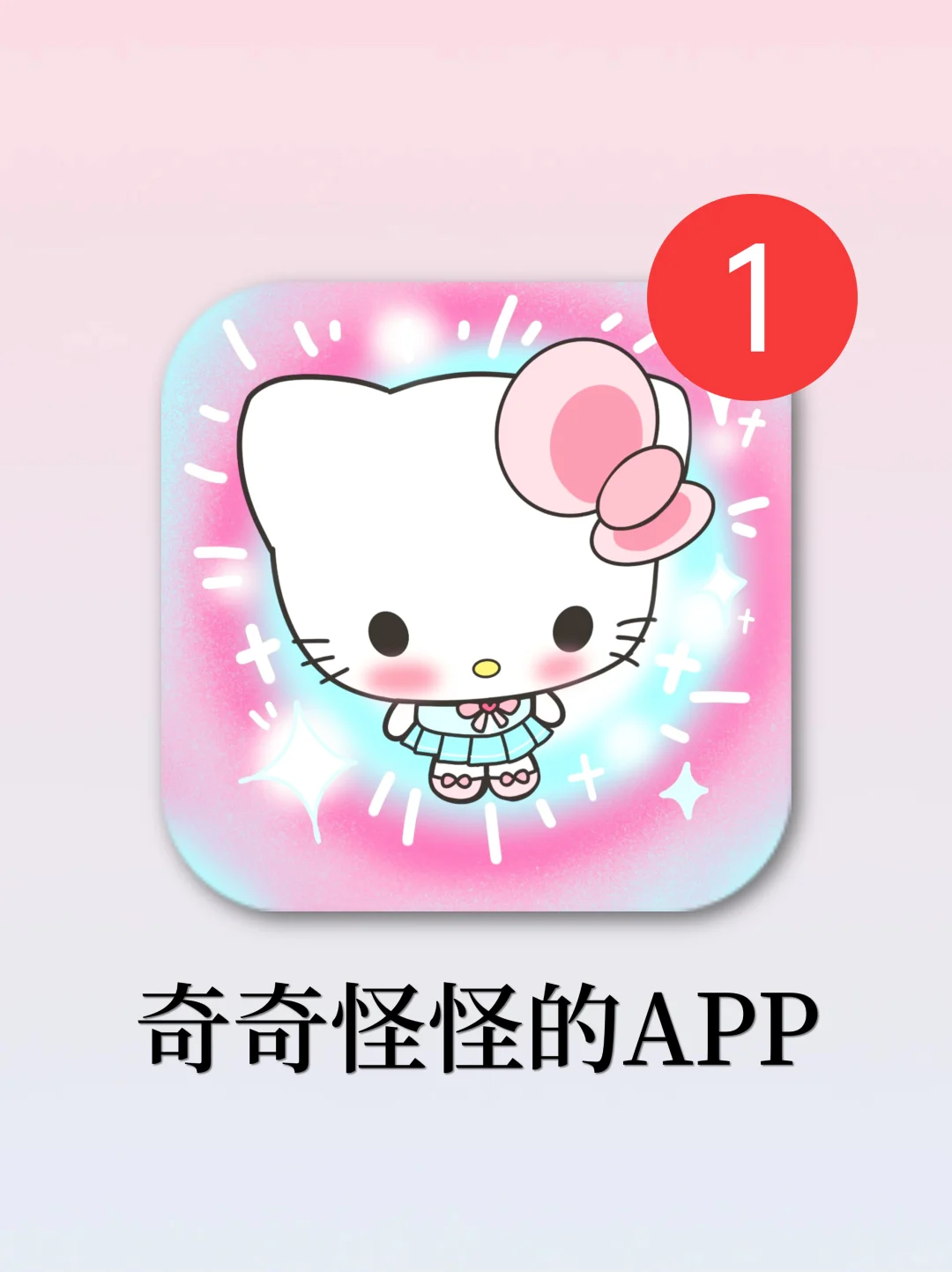 奇奇怪怪真好玩！6款剩1%电量也要用的APP！