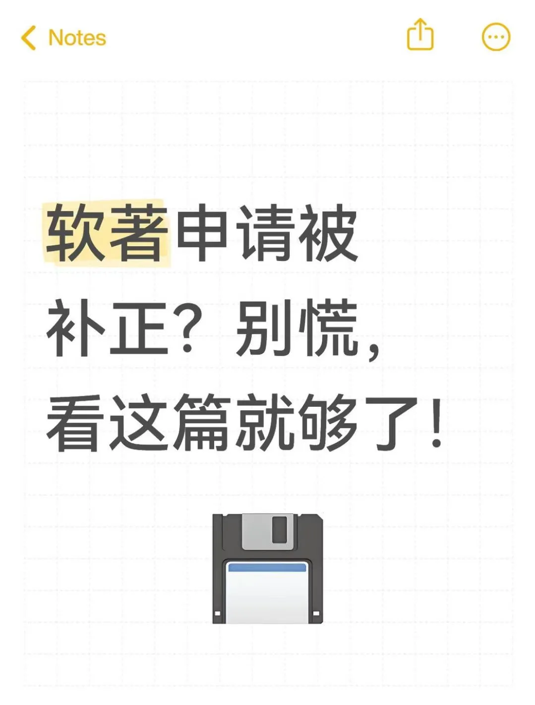 软著申请被补正？别慌，看这篇就够了！