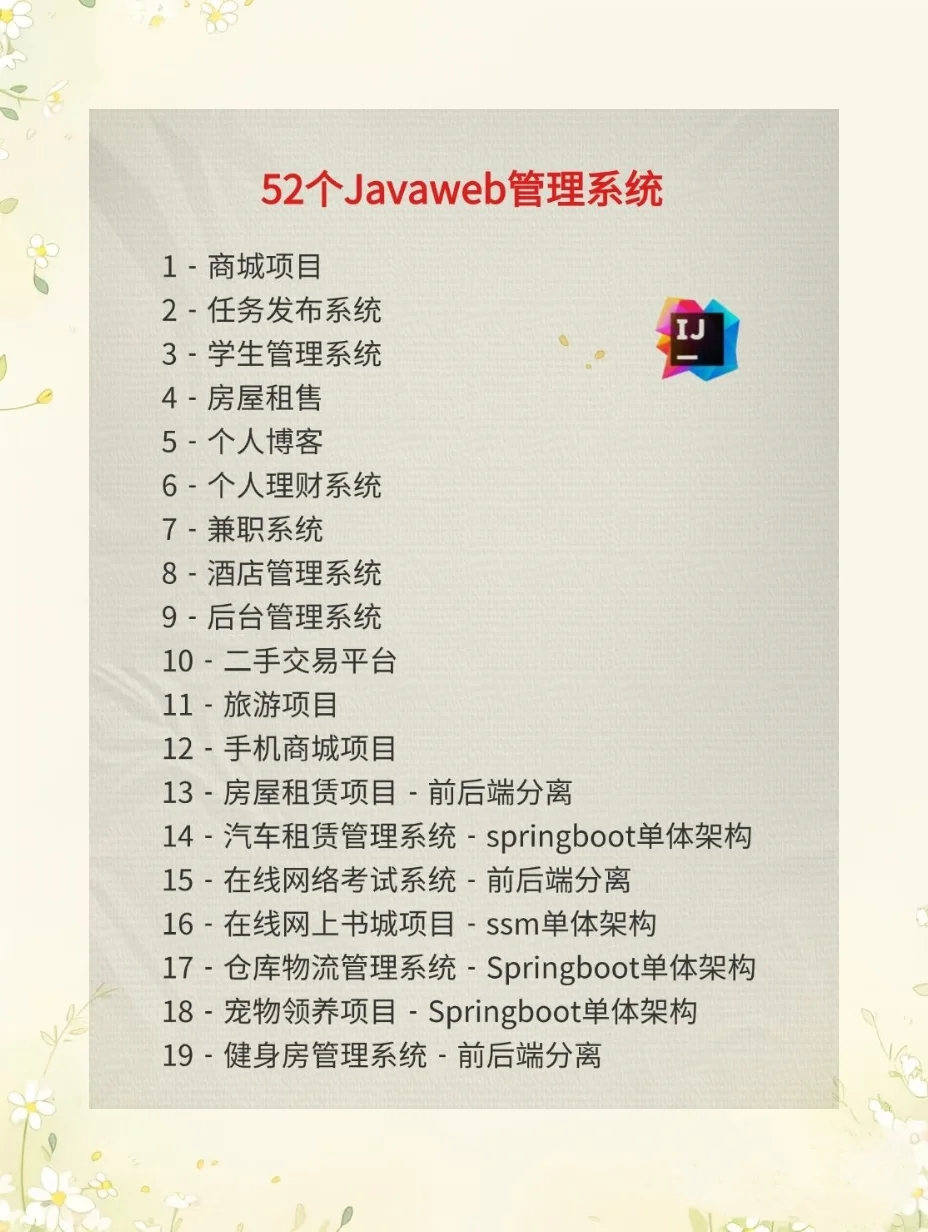 javaweb项目50个管理系统，拿走直接用！