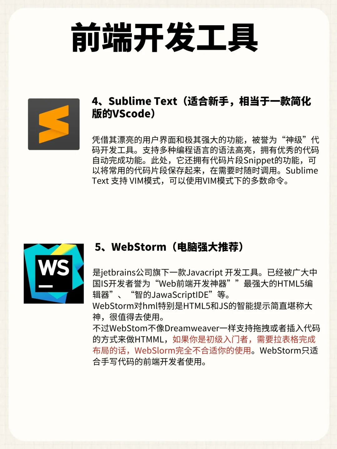 学前端必定知道的5个开发工具！