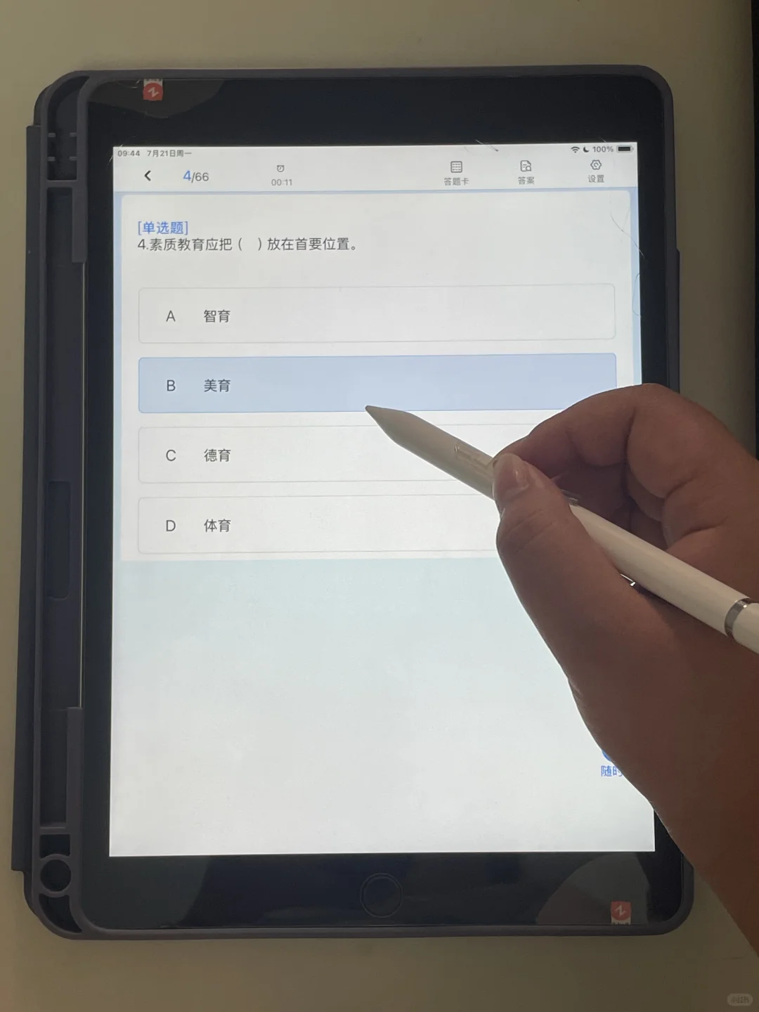 教资考试—跟粉笔一样好的题库app🤭