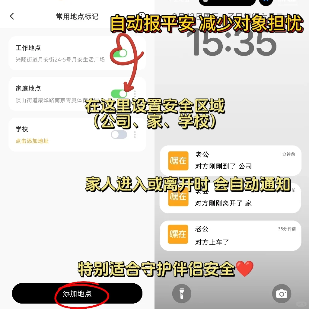 真夫妻才敢用的安全守护 app!