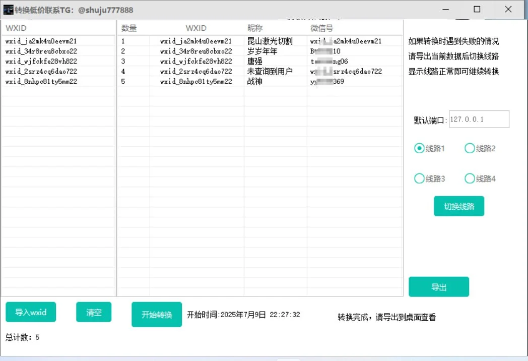 WXID转微信号原理2️⃣