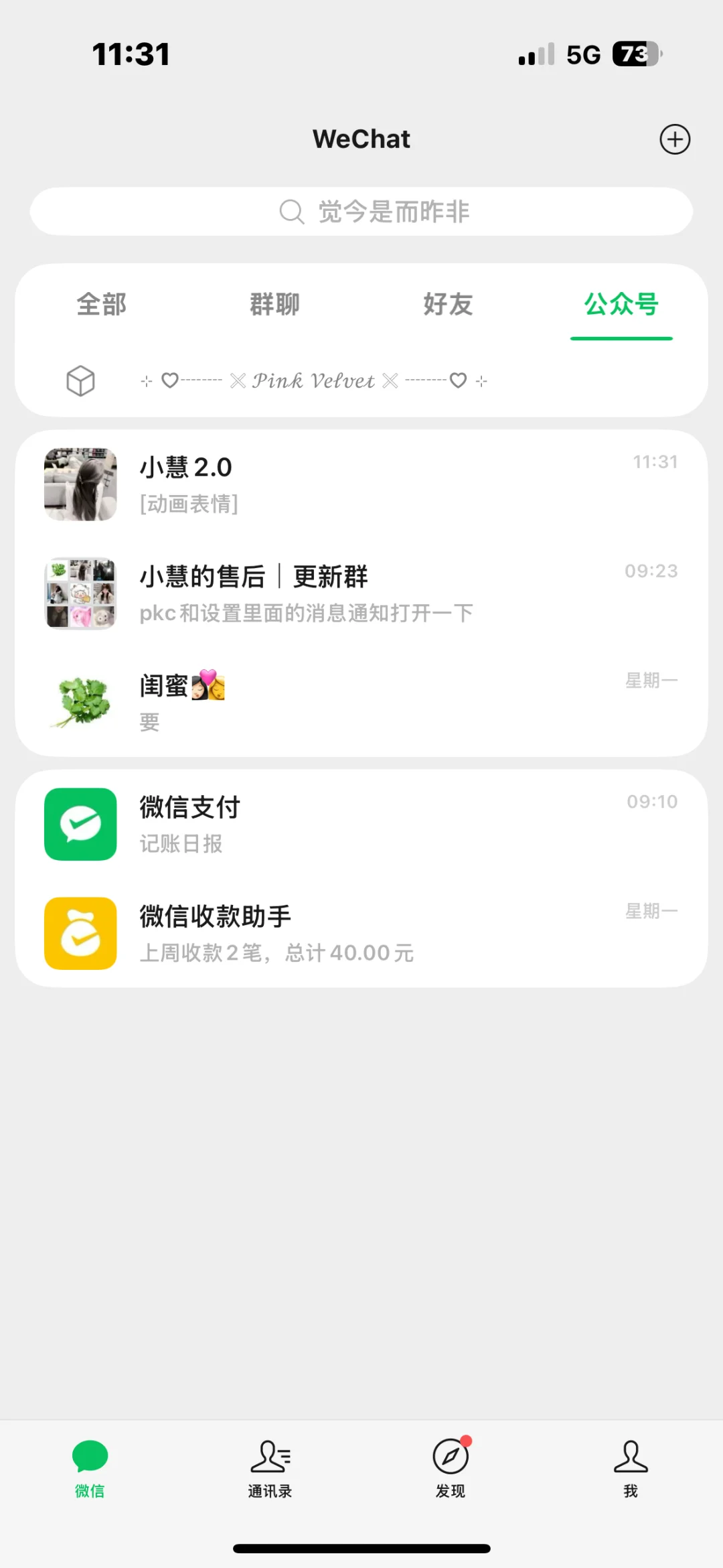 微信也有分组功能了！