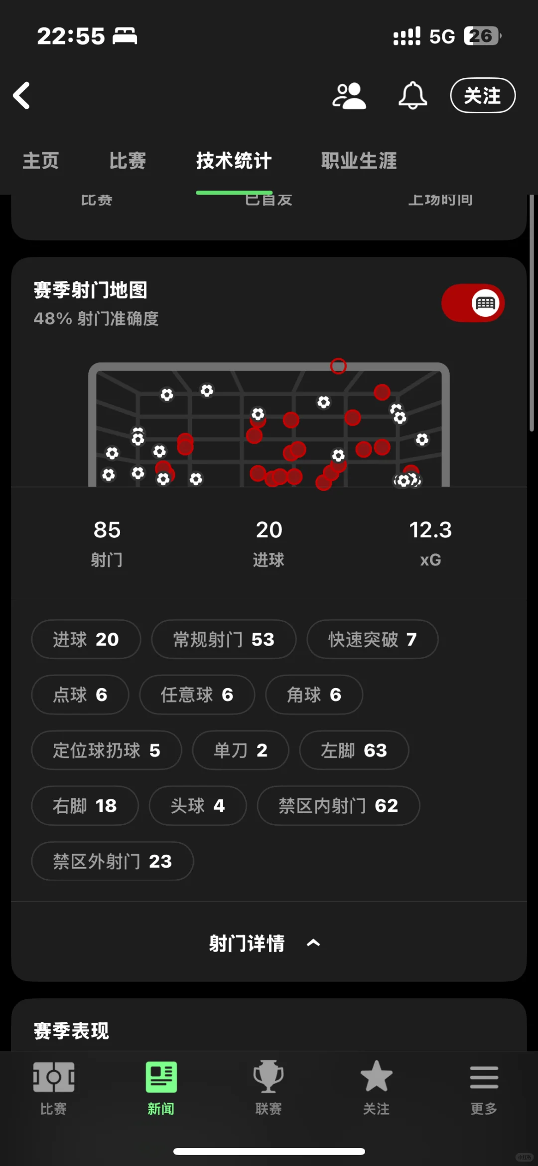 懂球帝平替软件推荐（2）——Fotmob