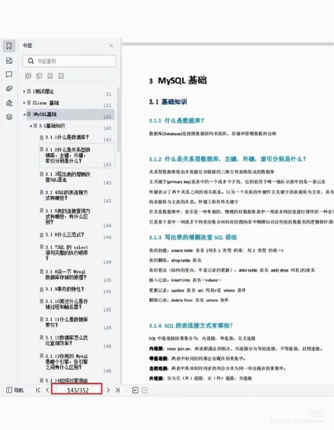 建议软件测试都准备到这种程度再去面试……