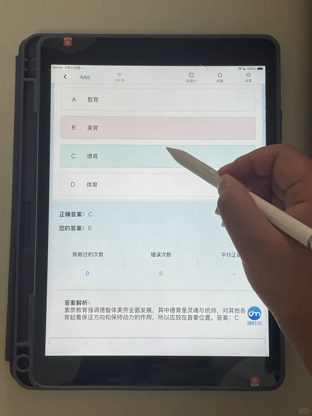 教资考试—跟粉笔一样好的题库app🤭