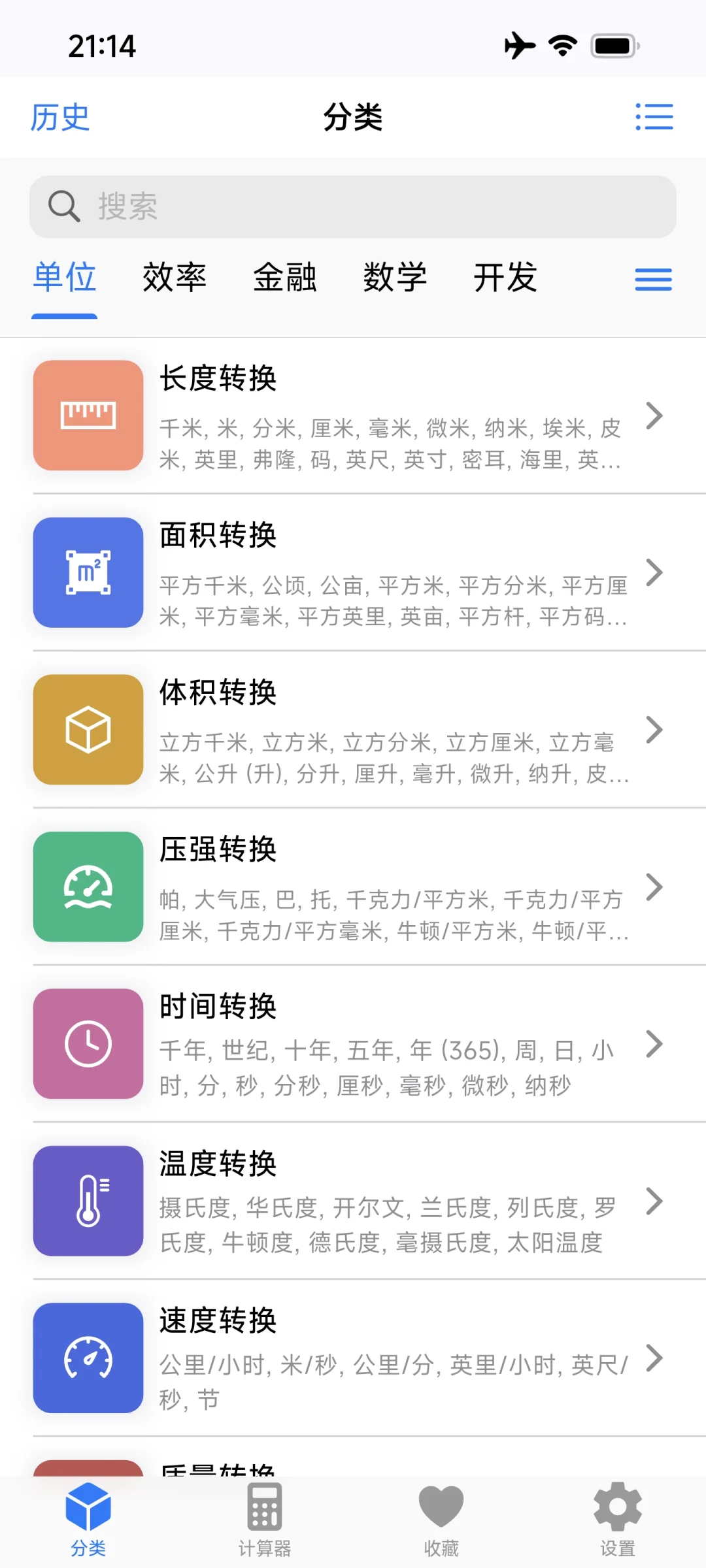 安卓也有这么精致的计算工具啊