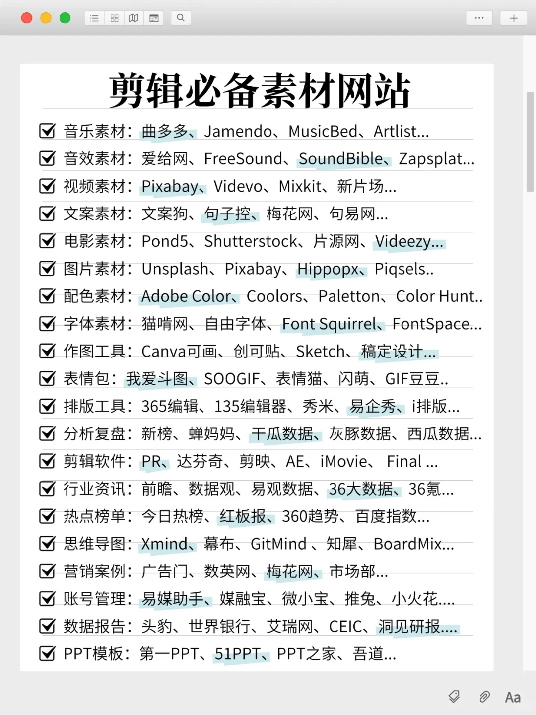 干货分享丨剪辑小白必看的素材网站