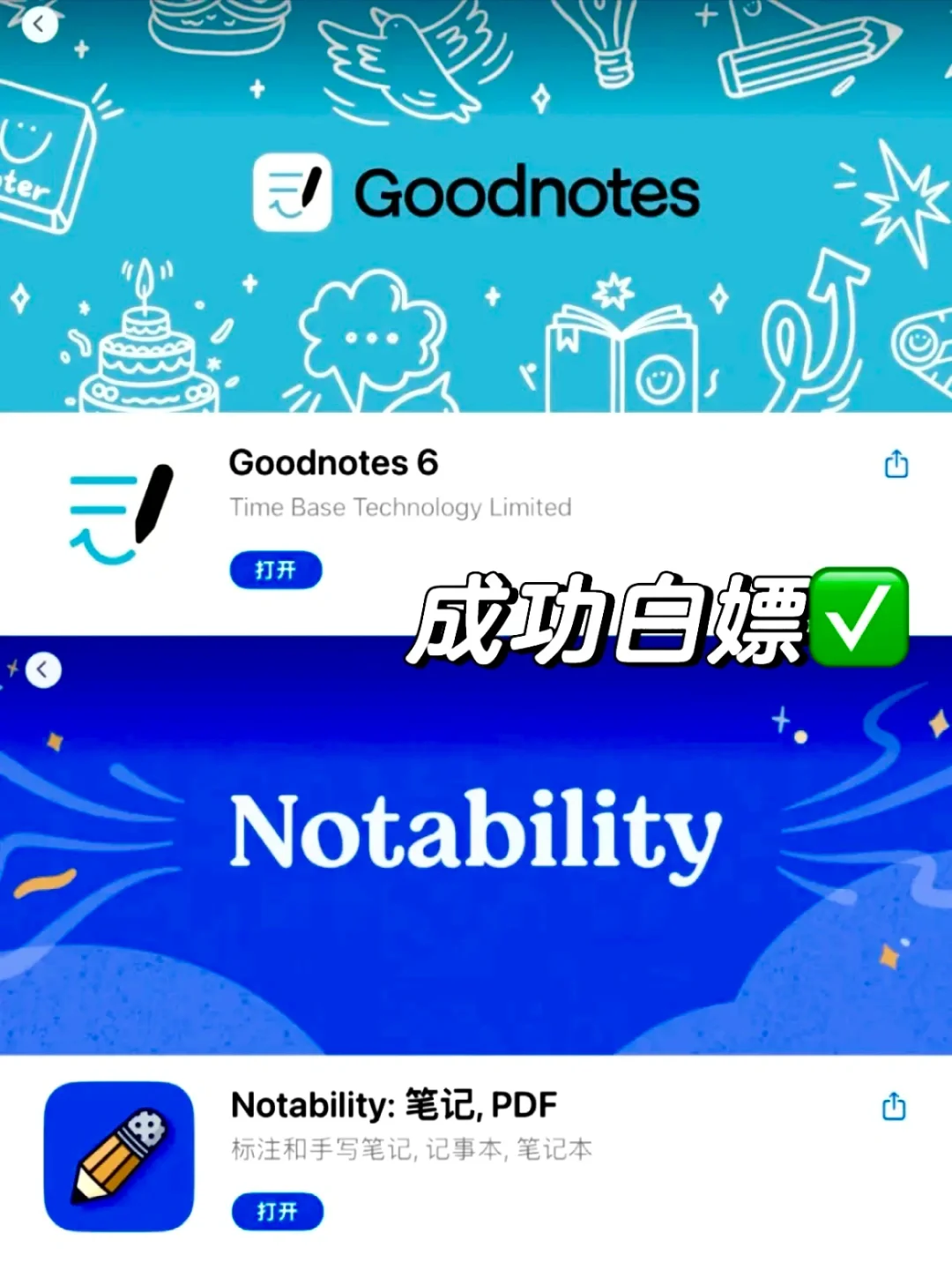 终于可以免费买断notability啦